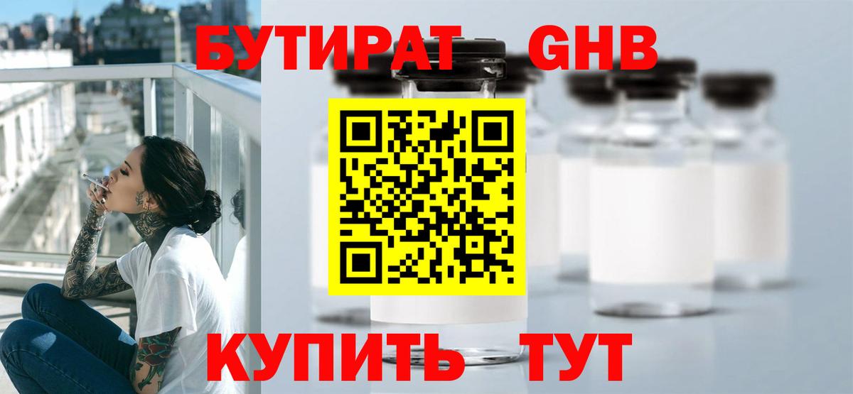 Бутират  Вход с VPN  Екатеринбург  Бутират бутик 