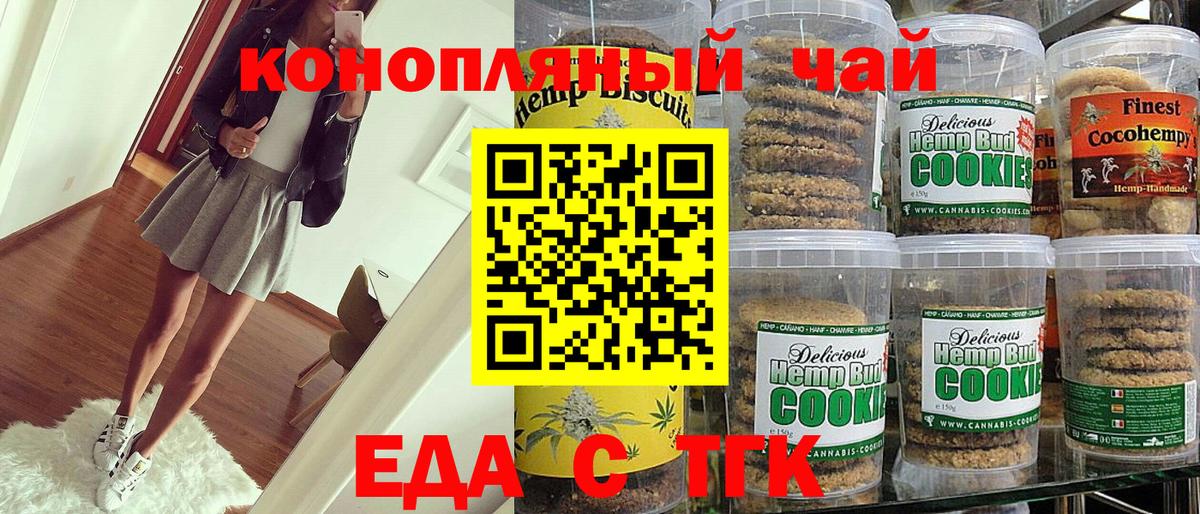 Еда ТГК конопля Екатеринбург