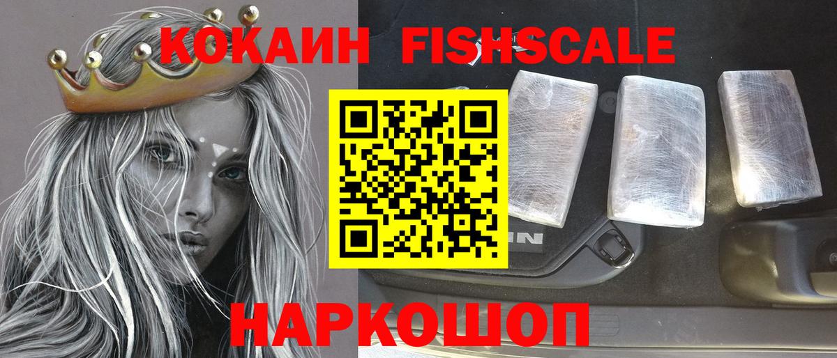 Кокаин FishScale  Вход с VPN  Екатеринбург 
