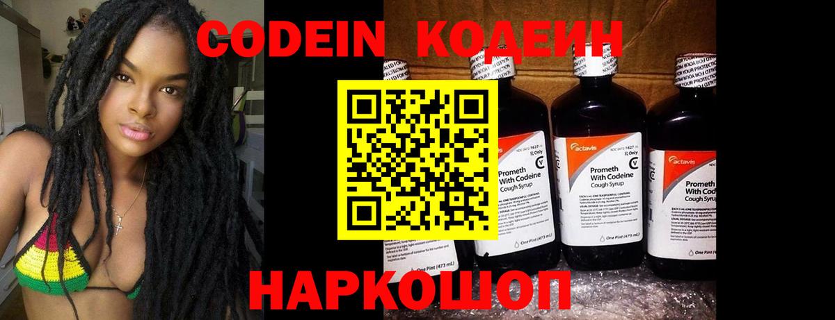 Кодеиновый сироп Lean Purple Drank  Вход с VPN  Codein Purple Drank  Екатеринбург 