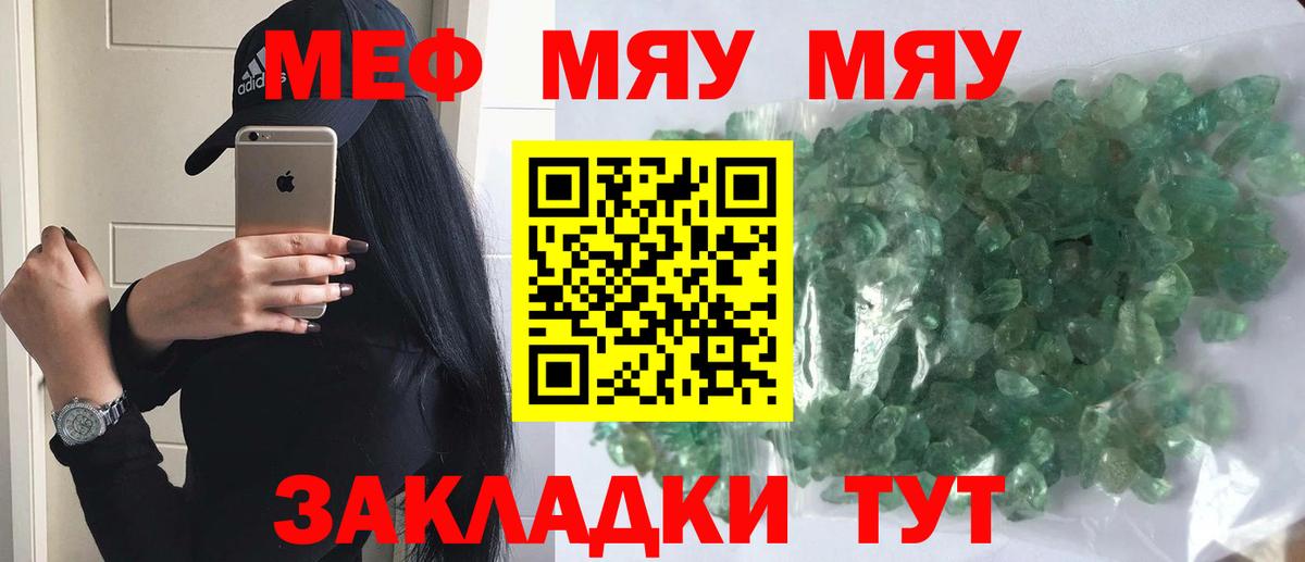 Меф мяу мяу мука Екатеринбург